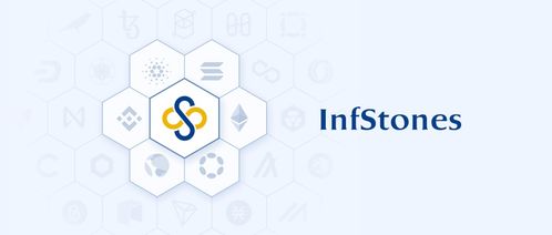 InfStones 完成 3300 萬(wàn)美元 B 輪融資，致力于打造 Web3 時(shí)代的“AWS”